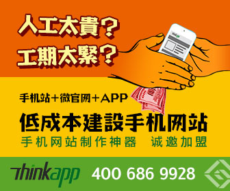 Thinkapp開啟移動營銷三大入口，北京企業(yè)網(wǎng)站開發(fā)與運營迎來新商機