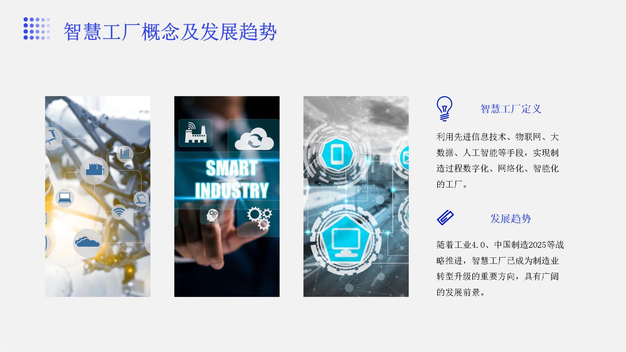 智慧工廠信息化系統(tǒng)建設(shè) 以物聯(lián)網(wǎng)應(yīng)用服務(wù)為核心的實(shí)踐方案