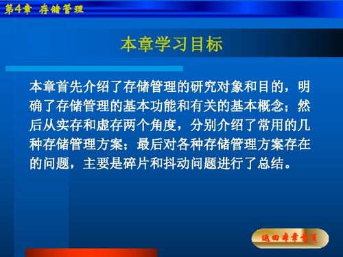 計算機(jī)操作系統(tǒng)教程 第四章 存儲管理深度解析