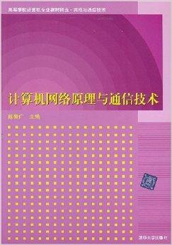 計算機(jī)網(wǎng)絡(luò)原理與通信技術(shù) 賦能現(xiàn)代信息技術(shù)咨詢的核心基石