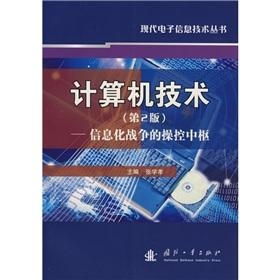 計算機(jī)信息技術(shù) 信息化戰(zhàn)爭的操控中樞